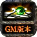 烛龙GM版