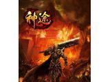 传奇新纪元，全新版本，全新爆率。神途【魔龙战记】手游首服开启